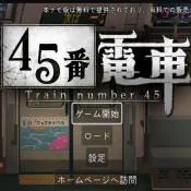 45号电车